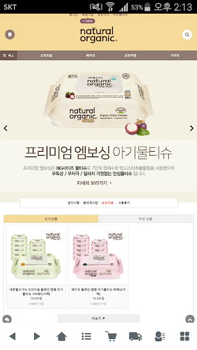 네츄럴오가닉 - naturalorganic Screenshot 1 - AppWisp.com