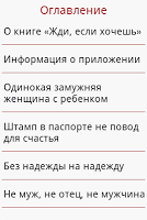 screenshot of Жди, если хочешь. Л.Михайлова