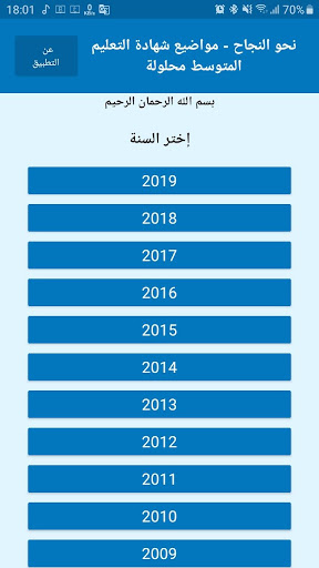 نحو النجاح - بيام Screen 3