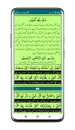 Dua e Kumail | دعائے کمیل Screen 2