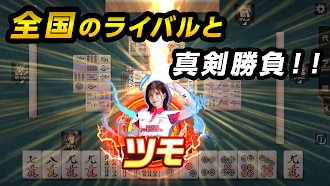 Game screenshot 麻雀格闘倶楽部Sp |麻雀の初心者におすすめ! 麻雀ゲーム hack