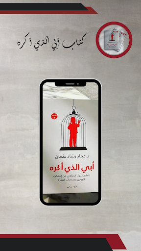 كتاب أبي الذي أكره Screen 2