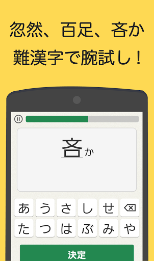 読めなくても恥ずかしくない難漢字 screenshot 5