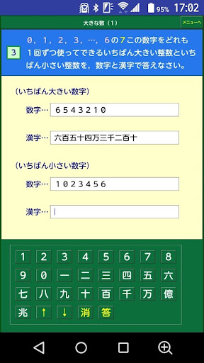 よくわかる算数２－小学４年 Screen 3