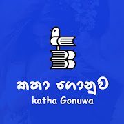 Katha Gonuwa Sinhala Nawakatha / Adara Keti Katha