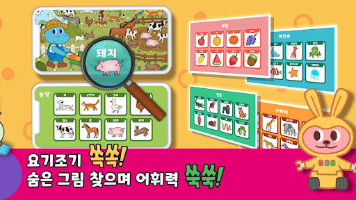 요기조기 낱말찾기 Screen 2