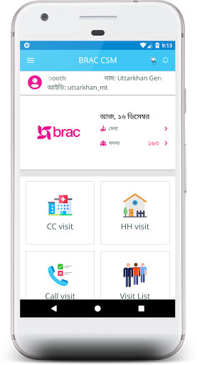 Android application BRAC CSM screenshort