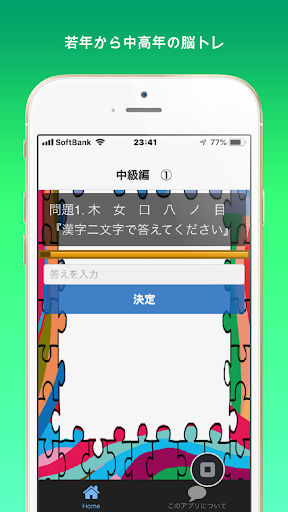Download ばらばら合体漢字 脳トレ 認知症予防 リニューアル版 Free For Android ばらばら合体漢字 脳トレ 認知症予防 リニューアル版 Apk Download Steprimo Com