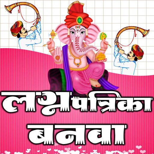 Marathi Lagnpatrika Maker logo