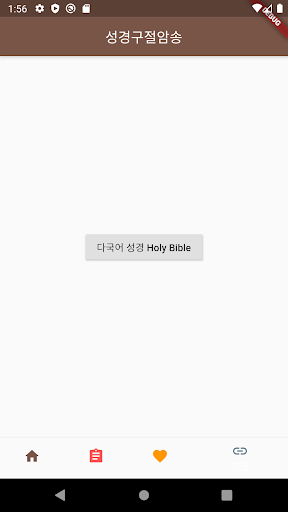 성경암송5588 Screenshot 3 - AppWisp.com