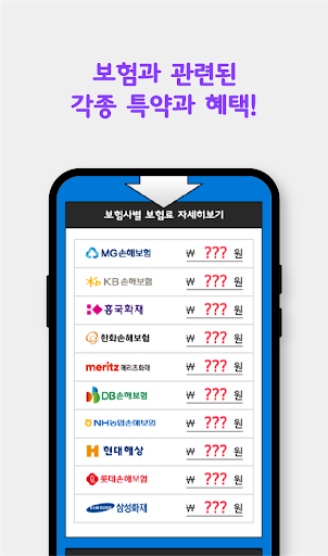 종합보험견적 하지정맥류 생명보험금액 대장내시경용종제거 Screen 3