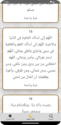 أذكار الصباح والمساء Screen 2