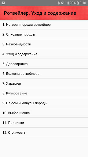 Ротвейлер. Уход и содержание