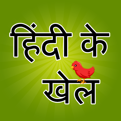 Hindi Varnamala Learn and Quiz - AppWisp.com