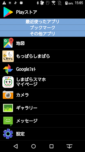 しまばらスマホ Screen 2