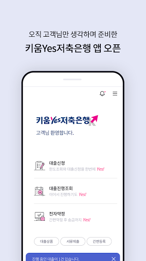Android application 키움예스저축은행 screenshort