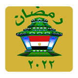 امساكية رمضان 2023 القاهرة icon