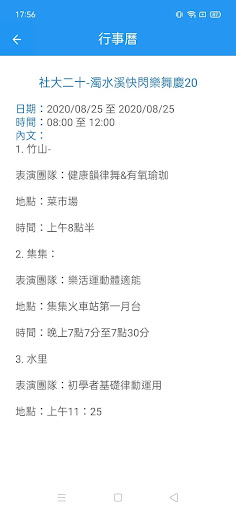 Android application 南投縣社區大學 screenshort