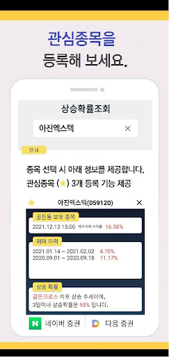 골든통 주식 상승확률 조회/주식 길잡이/증권 가이드 Screen 3