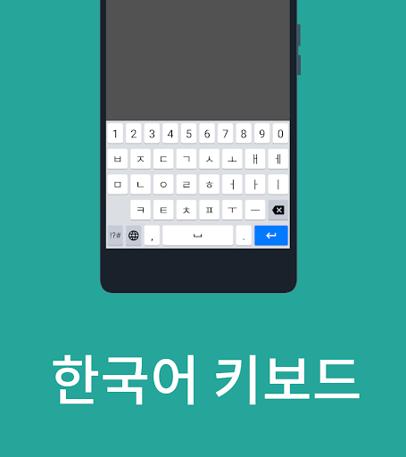 Android application OpenWnn 한국어 키보드 screenshort