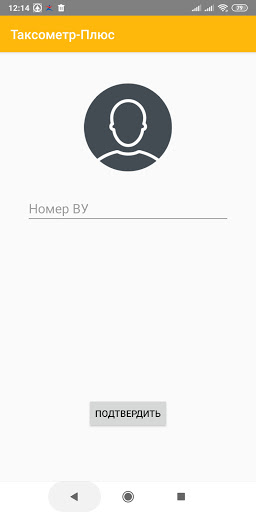 Android application Таксометр-Plus.Пенза screenshort