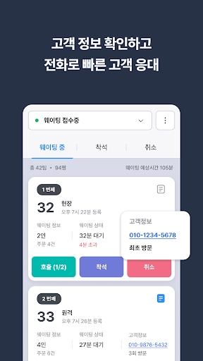 캐치테이블 웨이팅 Screen 3