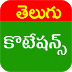 Cover Image of Download Telugu Motivational Quotations  APK