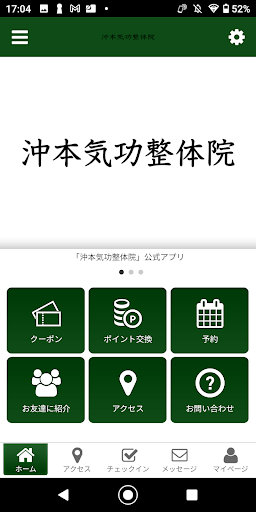 Android application 沖本気功整体院 screenshort