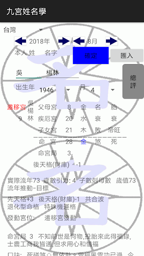 九宮姓名學-繁中 Screen 2