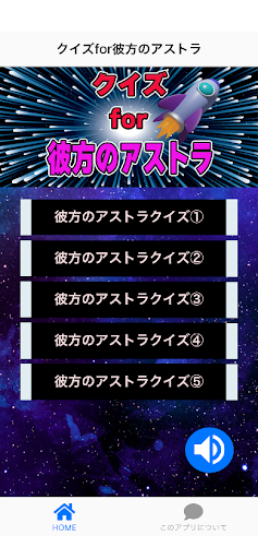 Android application クイズfor彼方のアストラ screenshort