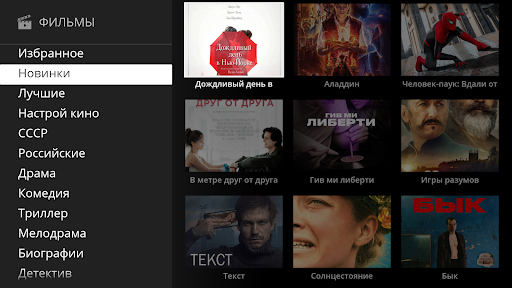 JustTV (Для ТВ и приставок) Screen 3