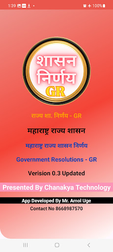 राज्य शा. निर्णय - GR Screenshot