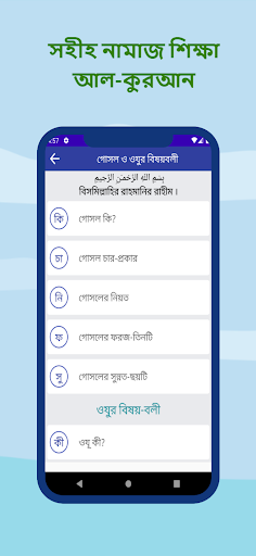 নূরানী নামাজ শিক্ষা - বাংলা Screen 2