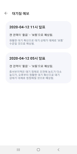 미세먼지 - 지역별 미세먼지, 먼지, 공기, 대기 정보 Screen 2