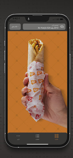 بيت الشاورما | Shawarma House Screen 3