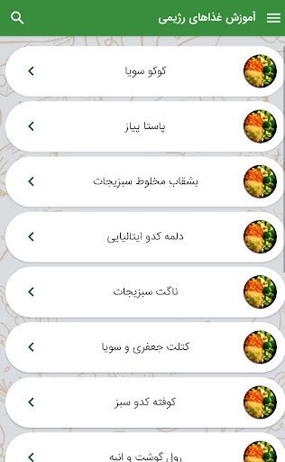 Android application آموزش غذاهای رژیمی برای لاغری screenshort