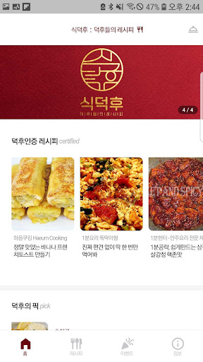 식덕후 Screen 2