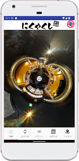 Android application にくやくし screenshort