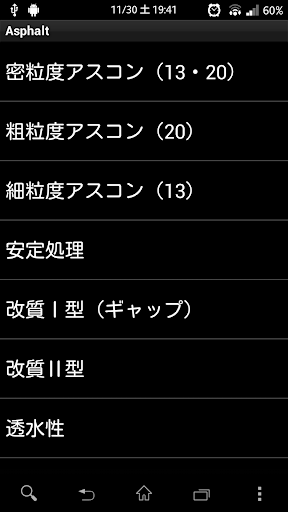 アスファルト舗装　合材計算　Asphalt Screen 3