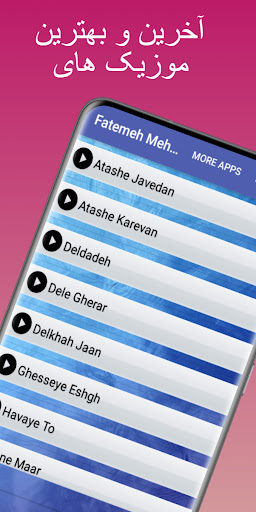 Android application آهنگ های فاطمه مهلبان screenshort