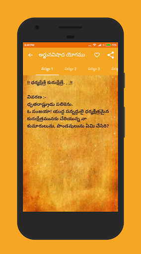 Android application భగవద్గీత Gita in Telugu screenshort