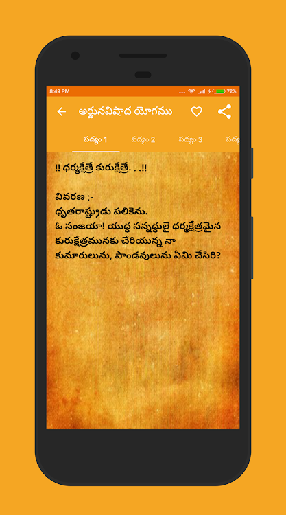 భగవద్గీత Gita in Telugu - 2.0.0 - (Android)
