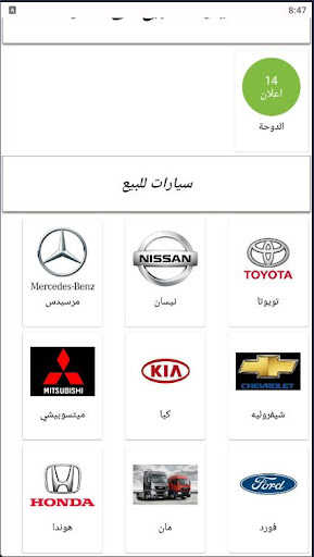 Android application سيارات للبيع فى قطر screenshort