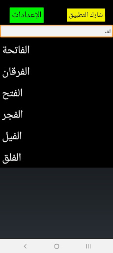 القرآن الكريم بدون انترنت Screen 3