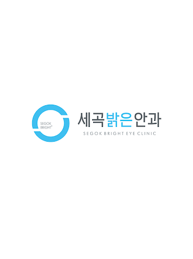 세곡밝은안과 Screen 2
