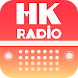 HKラジオ - HK Radio - Androidアプリ