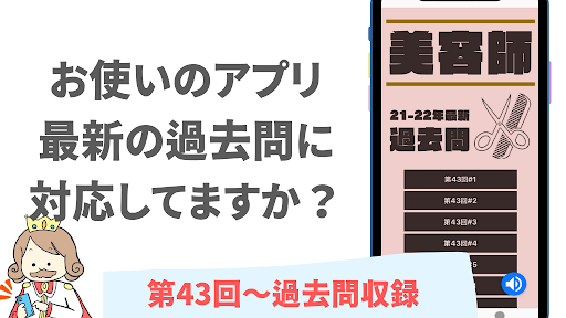 Android application 美容師 過去問　 解説付　スタイリスト　ヘアメイク試験対策　 screenshort