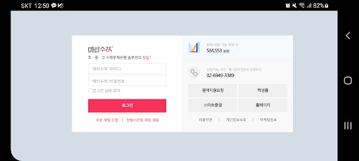 Android application 메타수학 screenshort