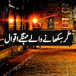 Cover Image of Tải xuống Urdu Bahtareen Quotes  APK