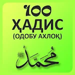 Cover Image of Unduh 100 ҳадис дар боби одобу ахлоқ 3.3 APK